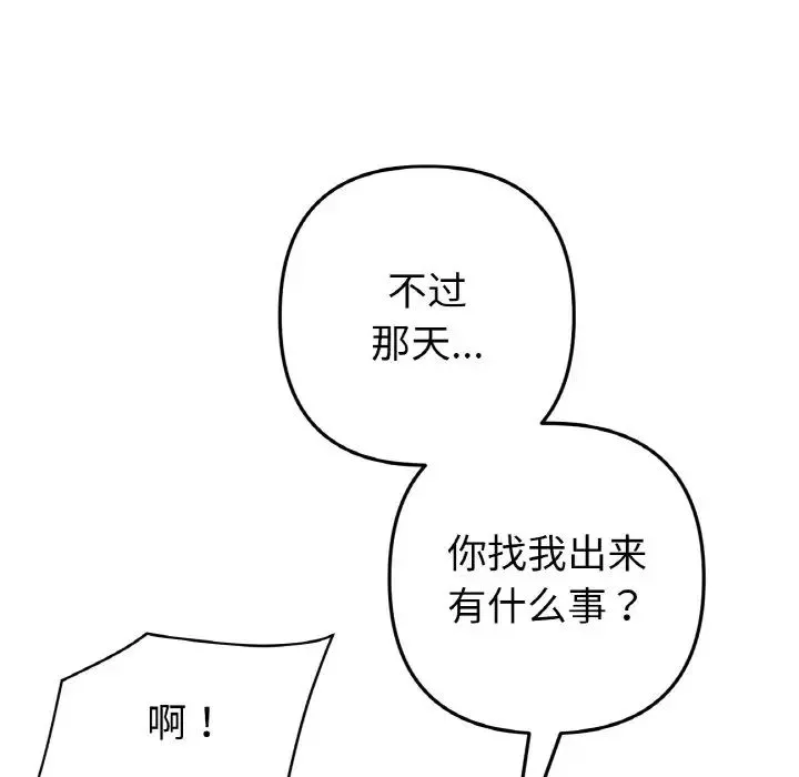 当初恋变成继母-第41话 - 图片 62