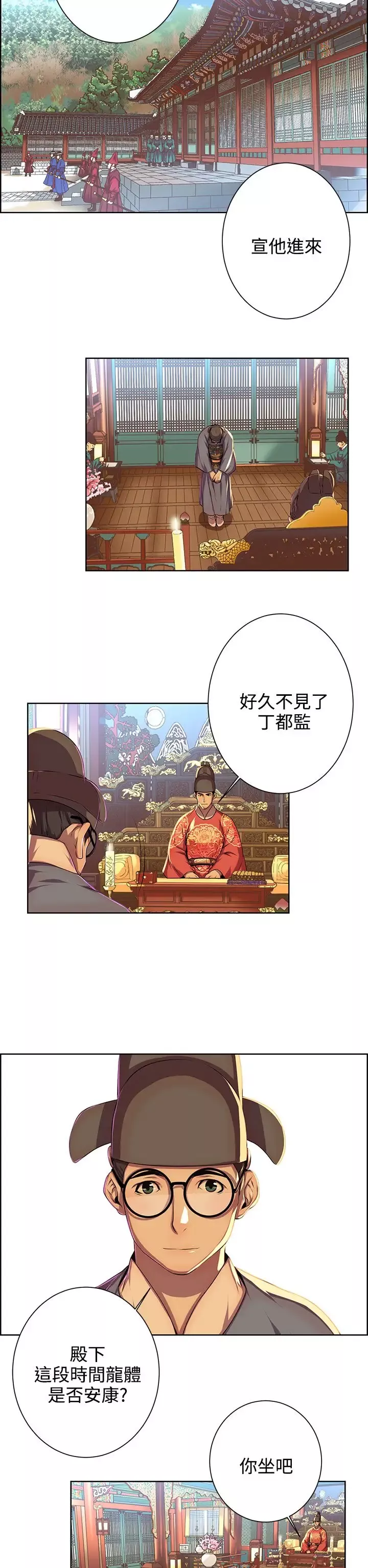 赤花笑-第44话 - 图片 11