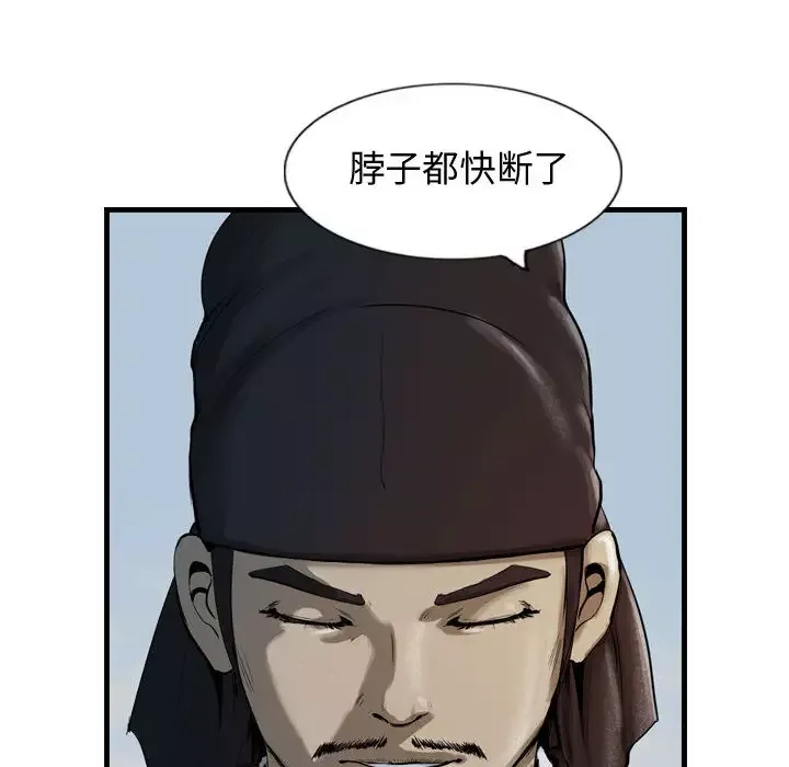逍遥游-第13章 - 图片 40