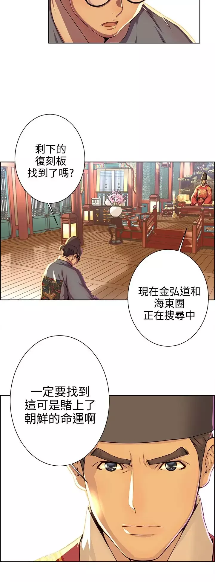 赤花笑-第44话 - 图片 15