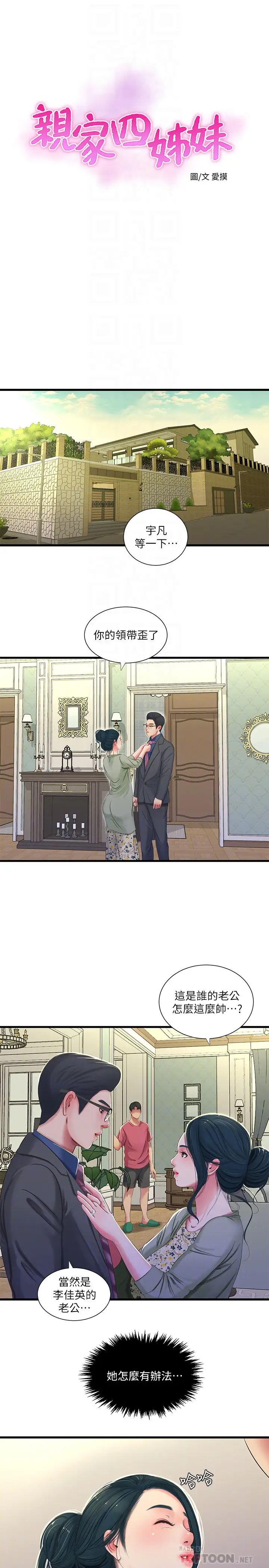 亲家四姊妹第38话-都被小叔看到了…