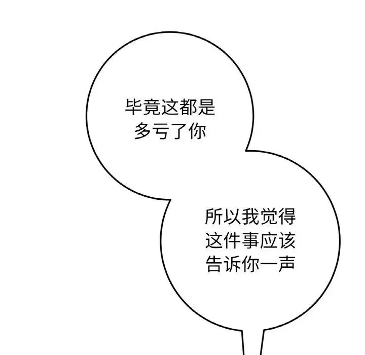 当初恋变成继母-第41话 - 图片 66