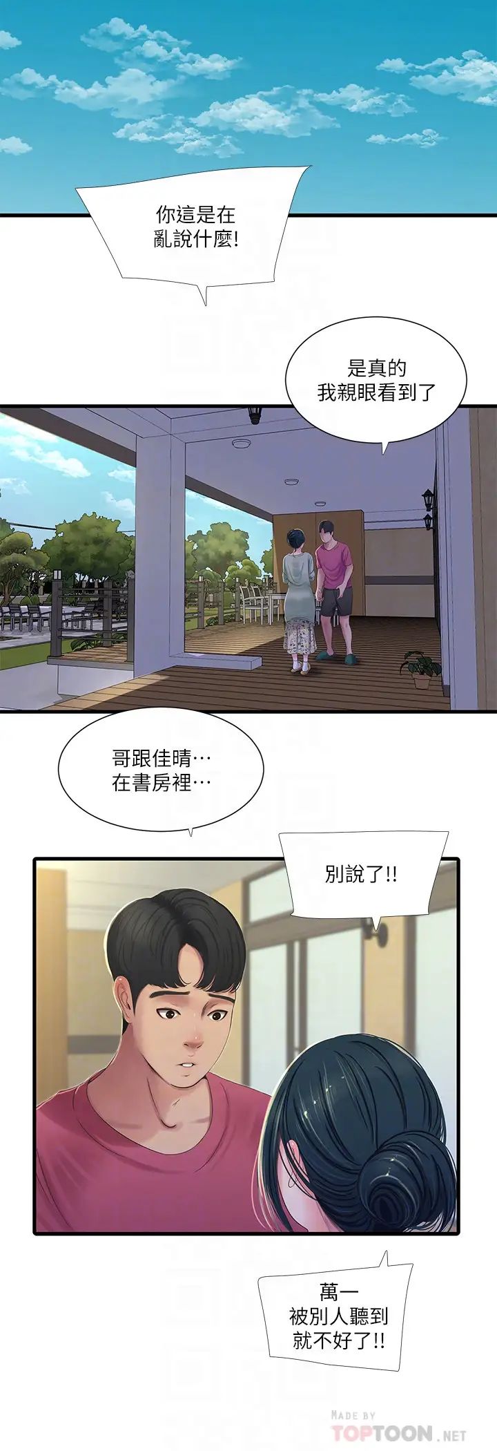 親家四姊妹第38話-都被小叔看到了…