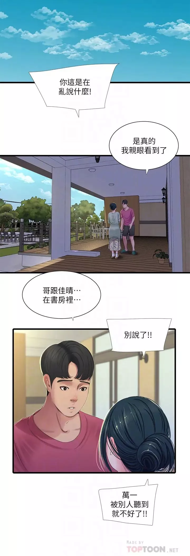 亲家四姊妹-第38话-都被小叔看到了… - 图片 6