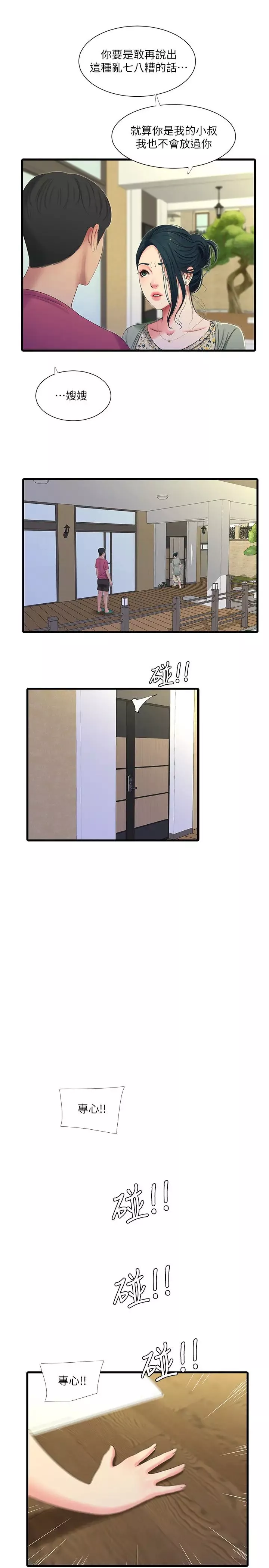 亲家四姊妹-第38话-都被小叔看到了… - 图片 7