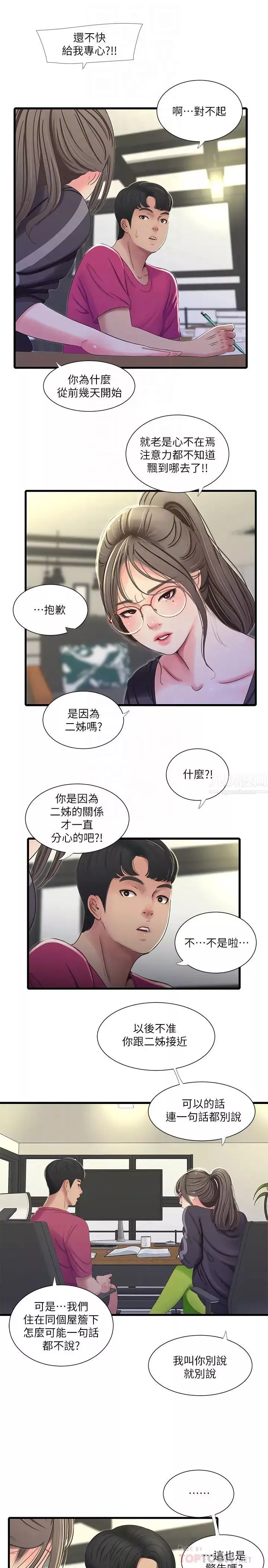 親家四姊妹第38話-都被小叔看到了…