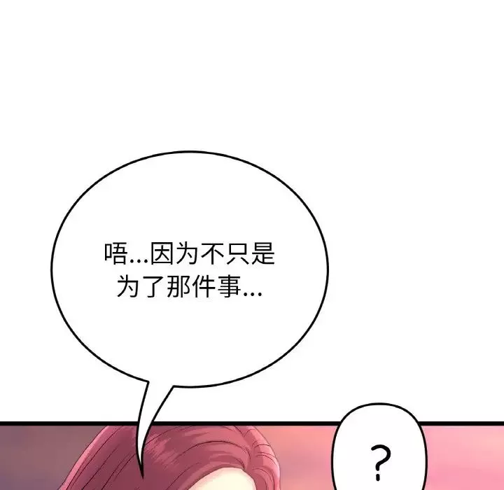 當初戀變成繼母第41話