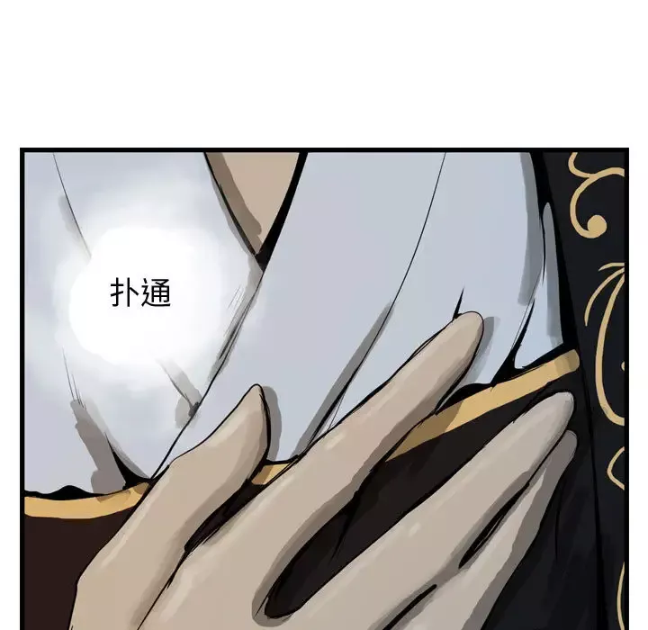 逍遥游-第13章 - 图片 45