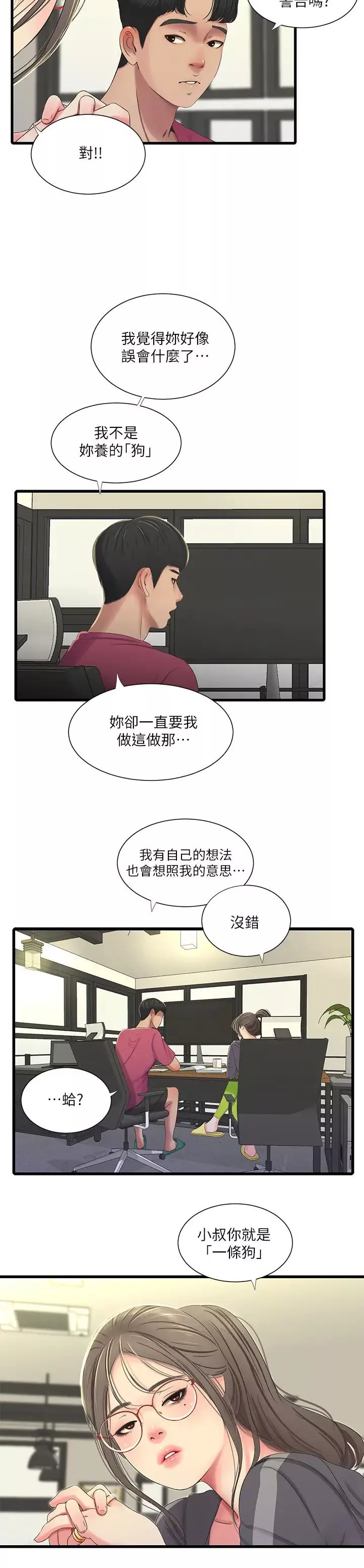 親家四姊妹第38話-都被小叔看到了…