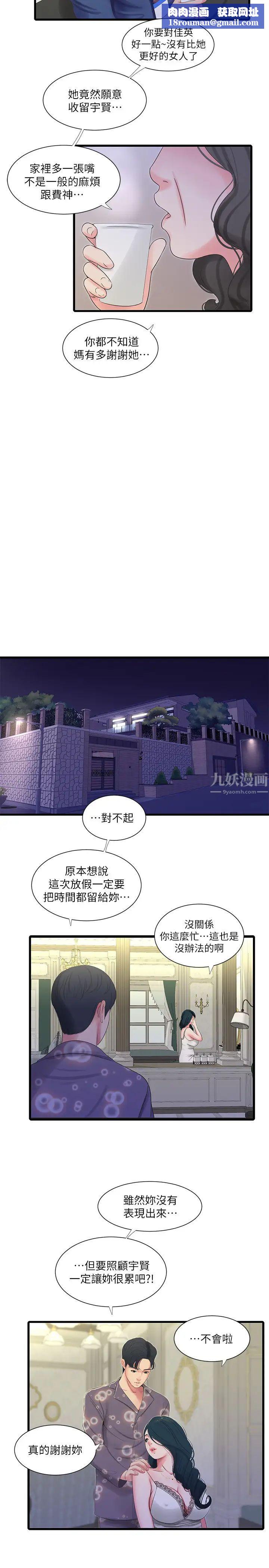 亲家四姊妹第38话-都被小叔看到了…