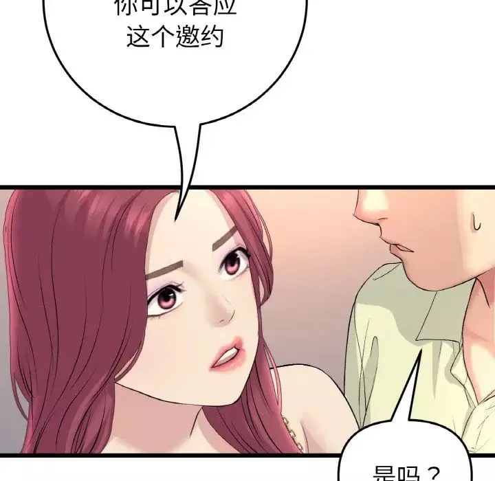 当初恋变成继母-第41话 - 图片 79