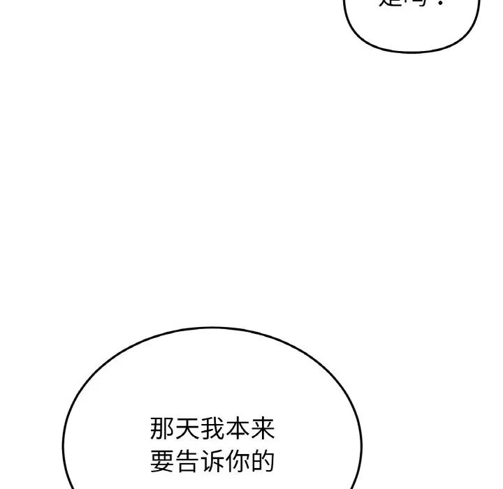 當初戀變成繼母第41話