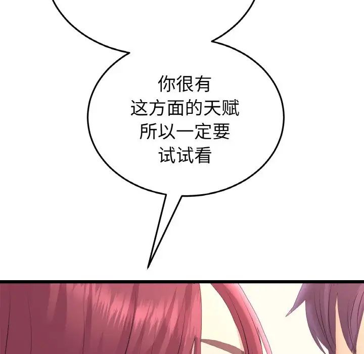 當初戀變成繼母第41話