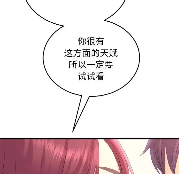 當初戀變成繼母第41話