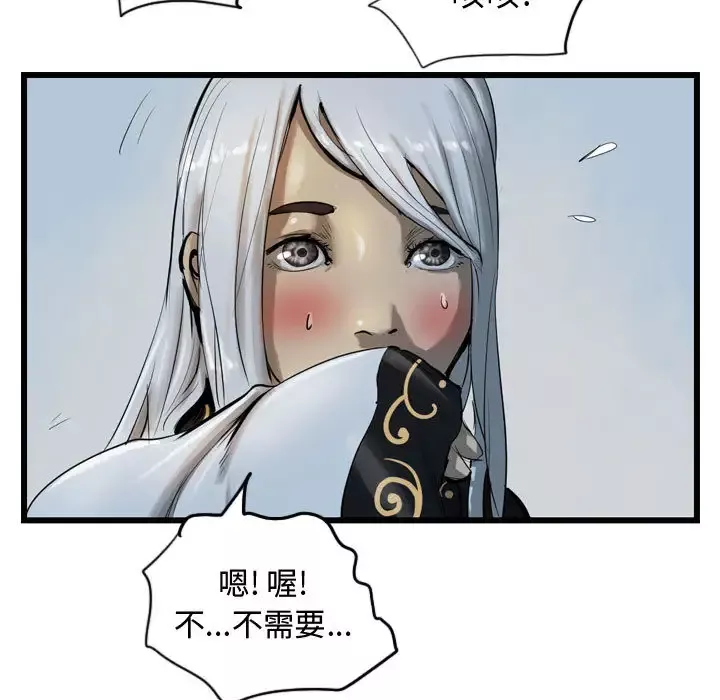 逍遥游-第13章 - 图片 53
