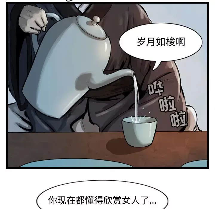逍遥游-第13章 - 图片 54