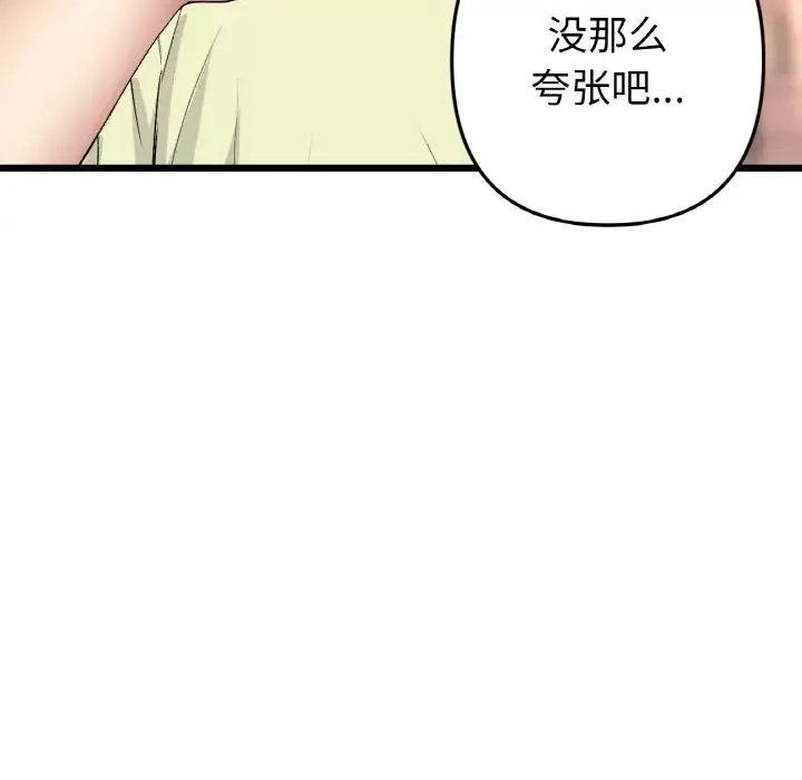 當初戀變成繼母第41話