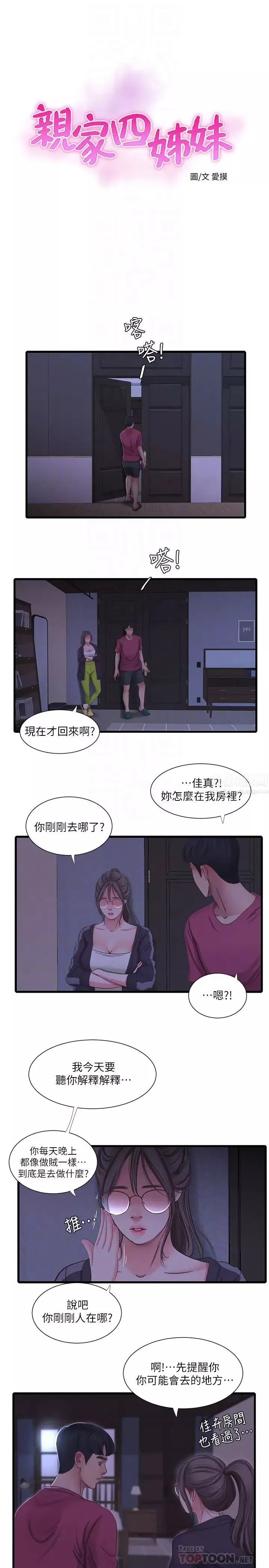 親家四姊妹第39話-怒不可遏的宇賢