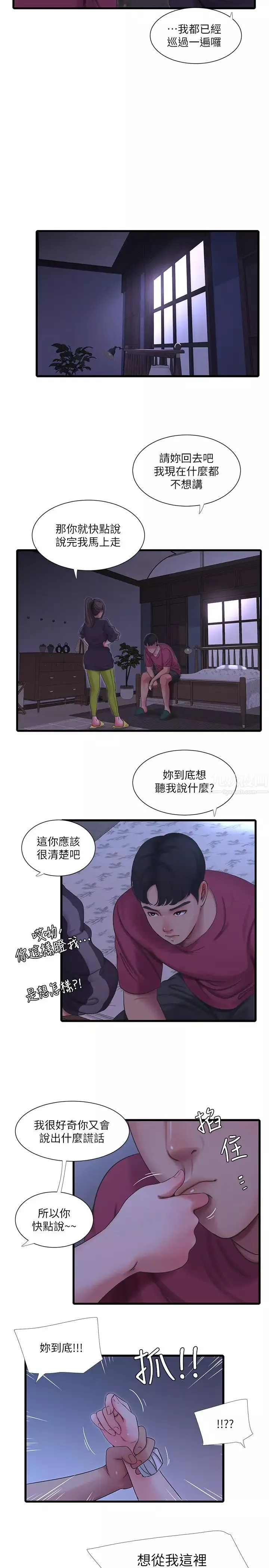 親家四姊妹第39話-怒不可遏的宇賢