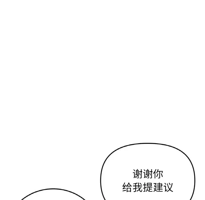 当初恋变成继母-第41话 - 图片 96