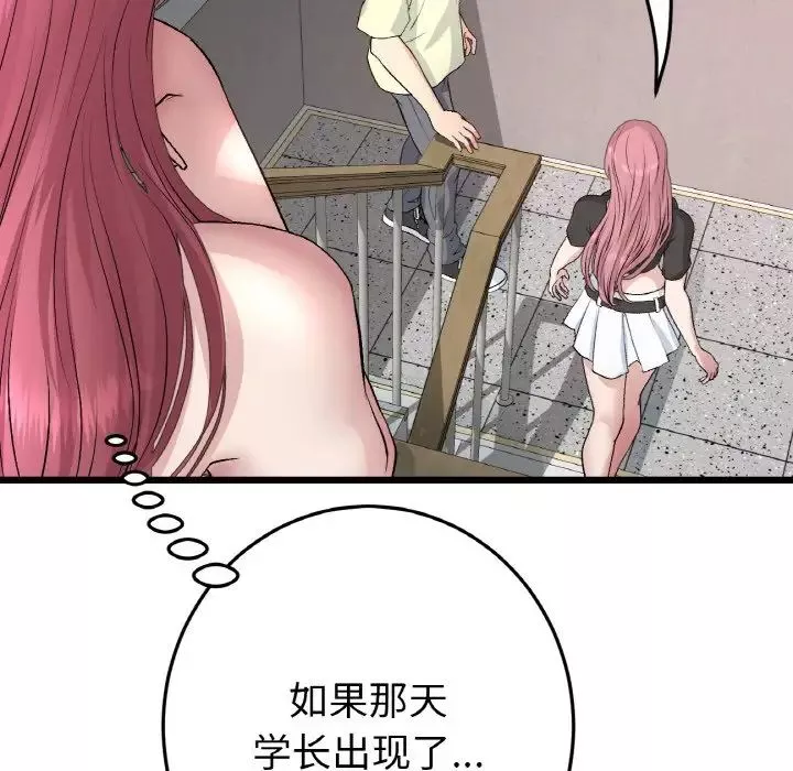 当初恋变成继母-第41话 - 图片 101
