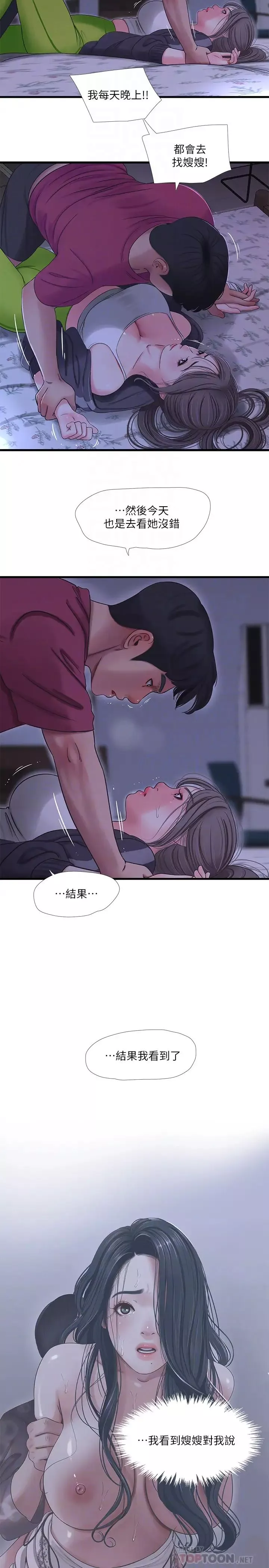 親家四姊妹第39話-怒不可遏的宇賢