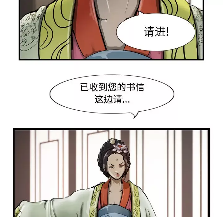 逍遥游-第13章 - 图片 63