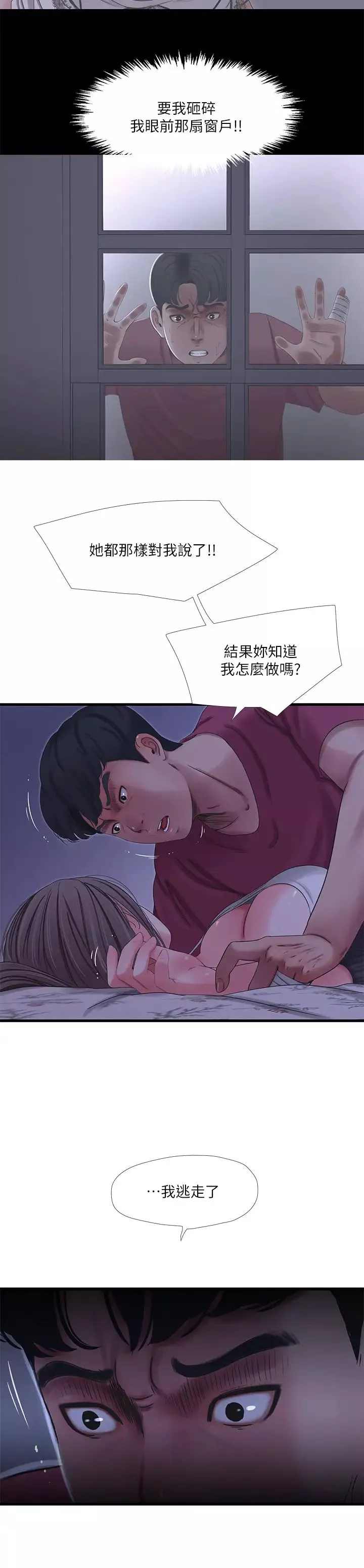 亲家四姊妹-第39话-怒不可遏的宇贤 - 图片 11