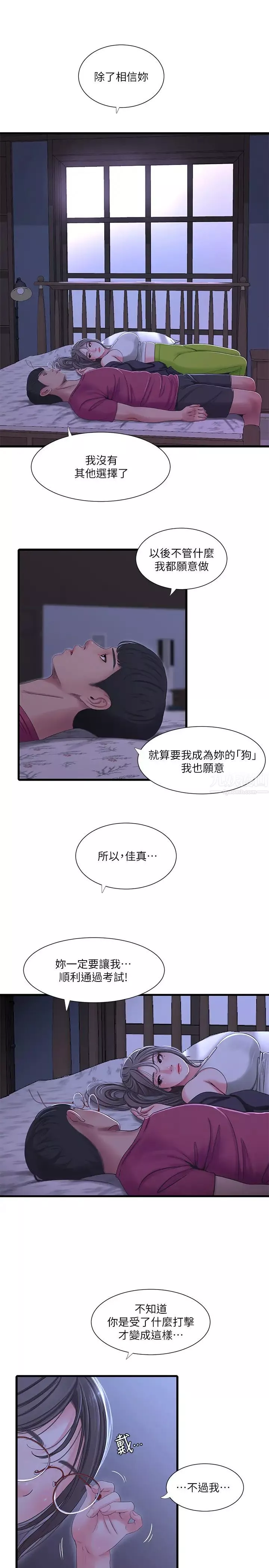 親家四姊妹第39話-怒不可遏的宇賢