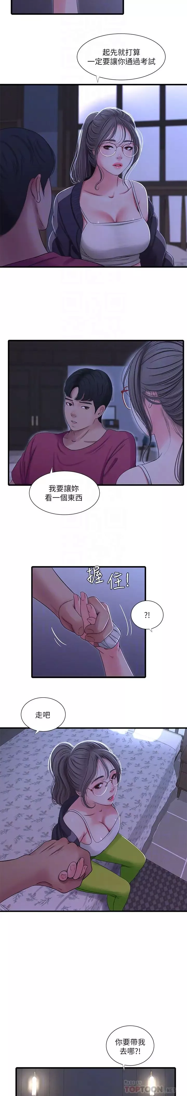 亲家四姊妹-第39话-怒不可遏的宇贤 - 图片 16
