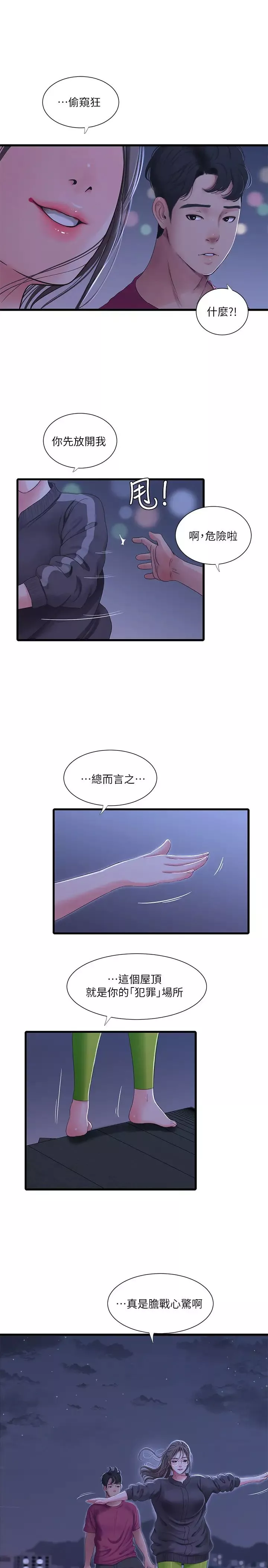亲家四姊妹-第39话-怒不可遏的宇贤 - 图片 21