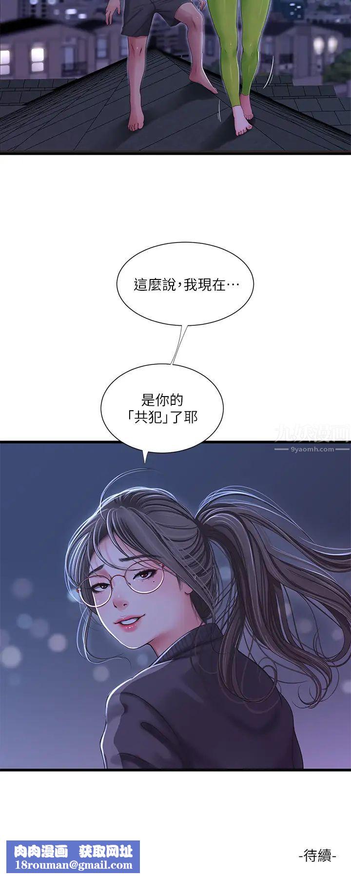 亲家四姊妹第39话-怒不可遏的宇贤