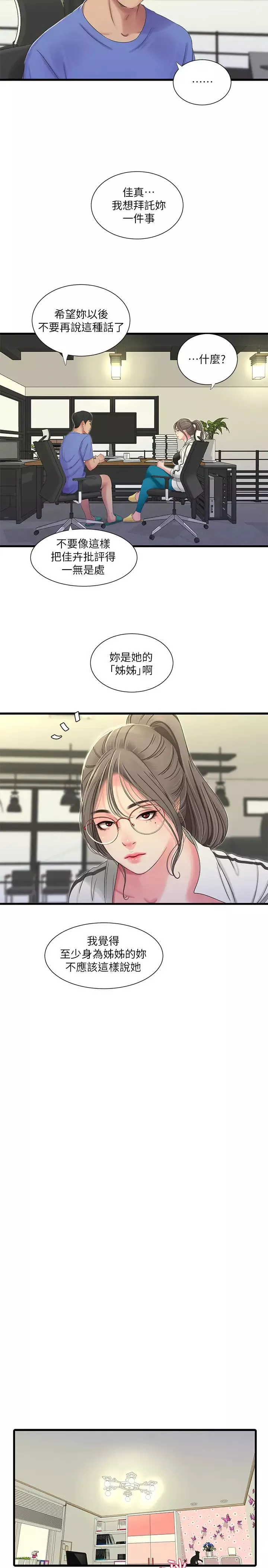 亲家四姊妹-第40话-从佳卉的蜜桃臀之间… - 图片 5