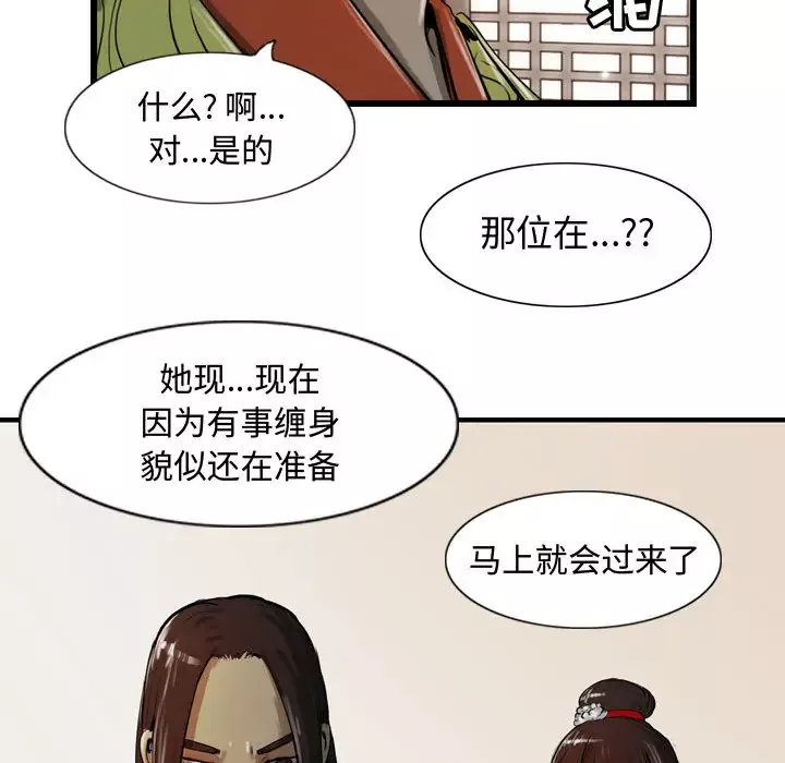 逍遥游-第13章 - 图片 76