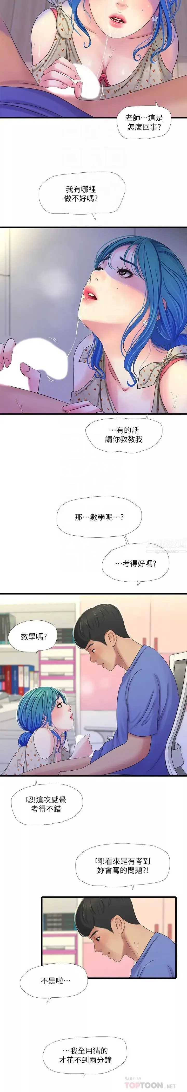親家四姊妹第40話-從佳卉的蜜桃臀之間…