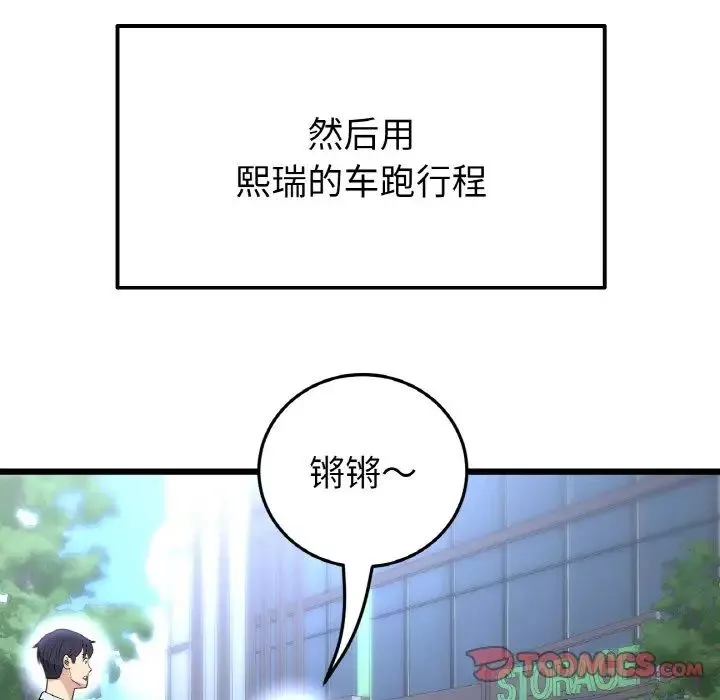 當初戀變成繼母第41話