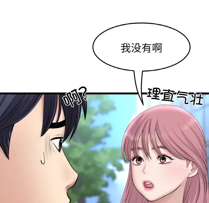 當初戀變成繼母第41話