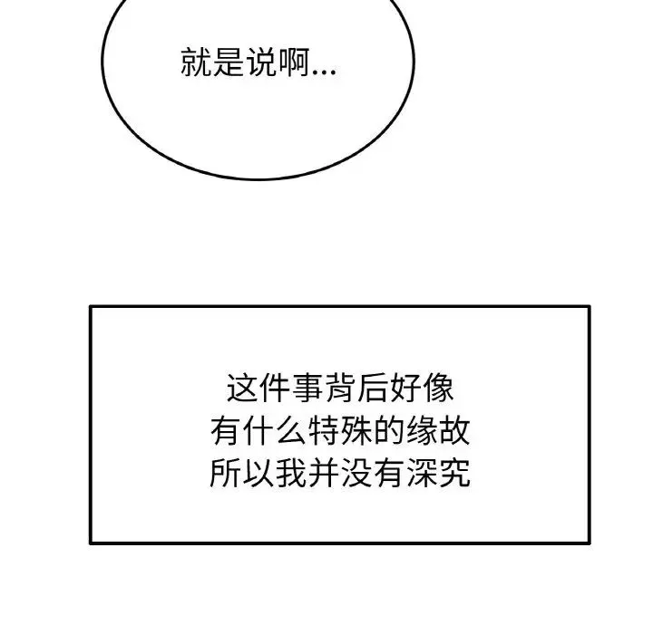 当初恋变成继母-第41话 - 图片 139