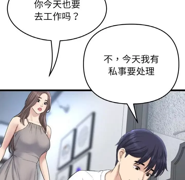 当初恋变成继母-第41话 - 图片 144