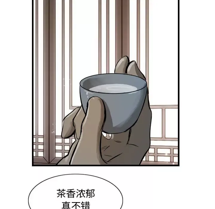 逍遥游-第13章 - 图片 91