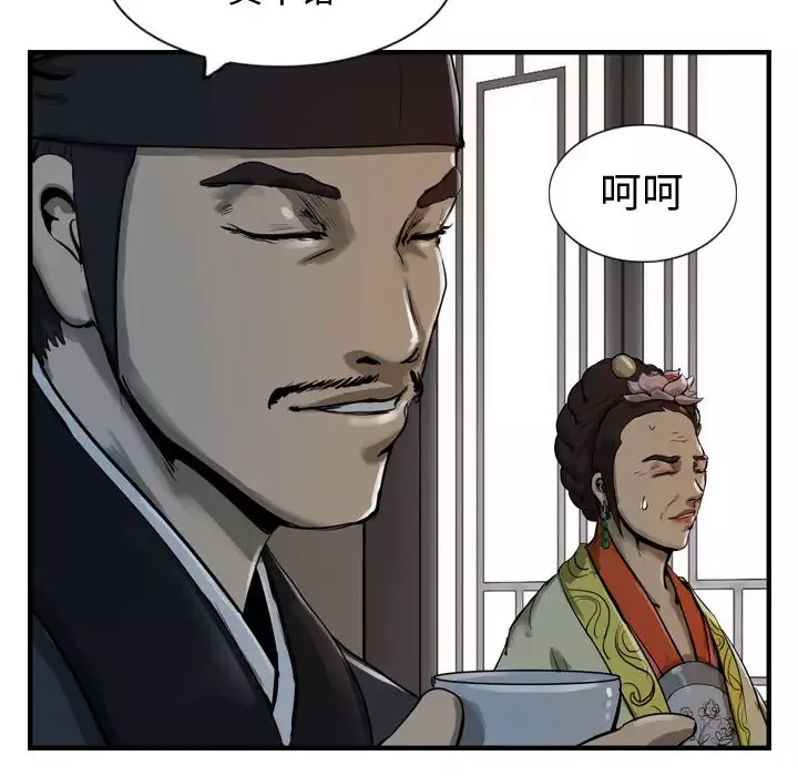 逍遥游-第13章 - 图片 92