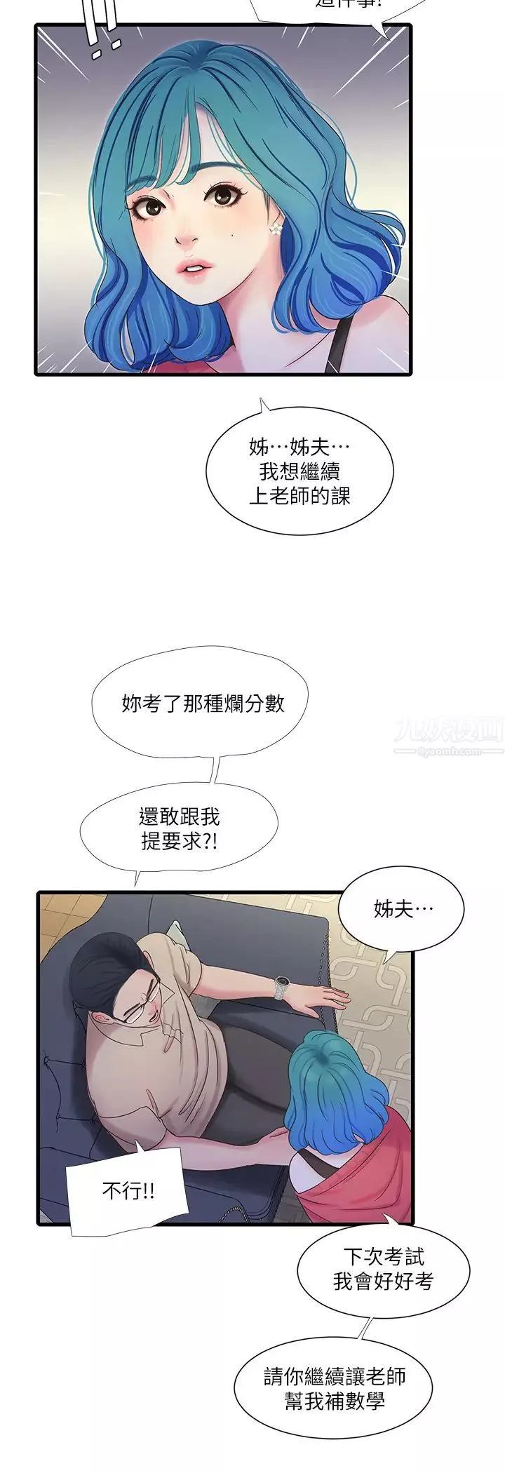 亲家四姊妹-第41话-佳卉只想打炮 - 图片 3