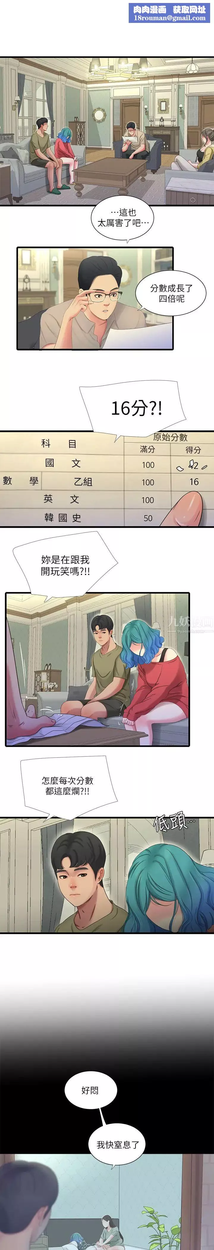 親家四姊妹第41話-佳卉只想打炮