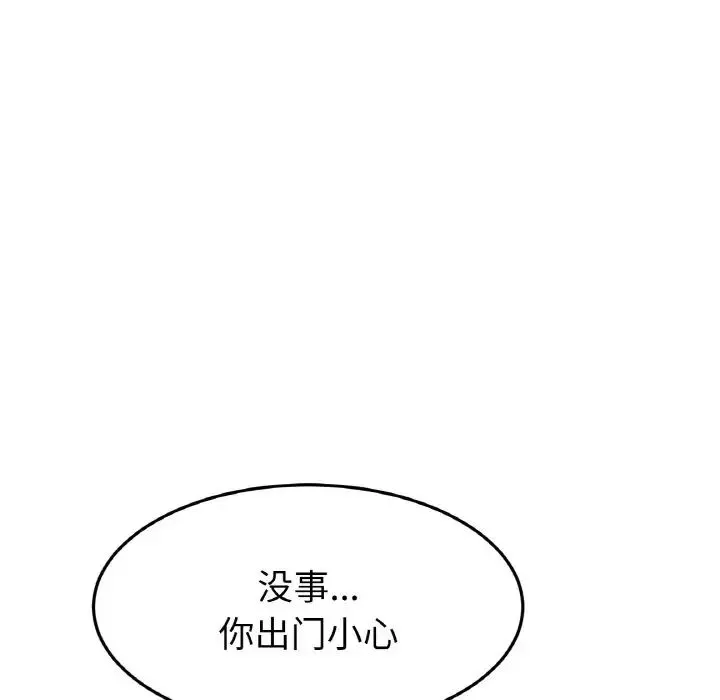 當初戀變成繼母第41話