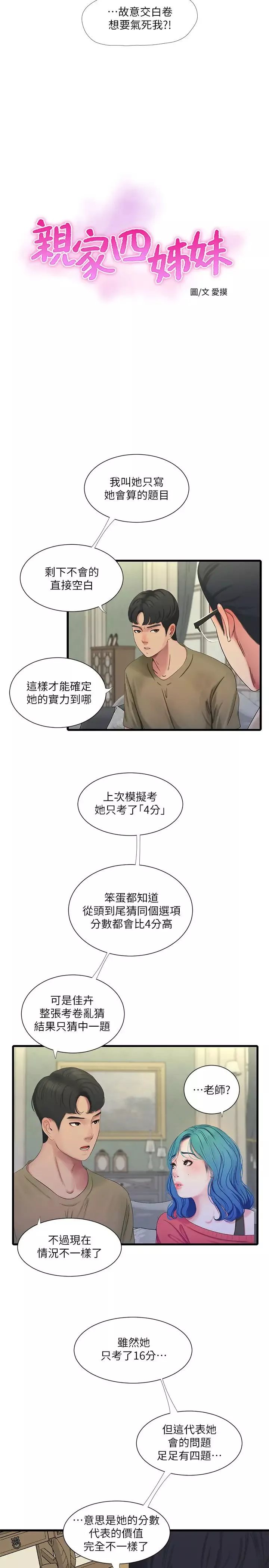 親家四姊妹第41話-佳卉只想打炮