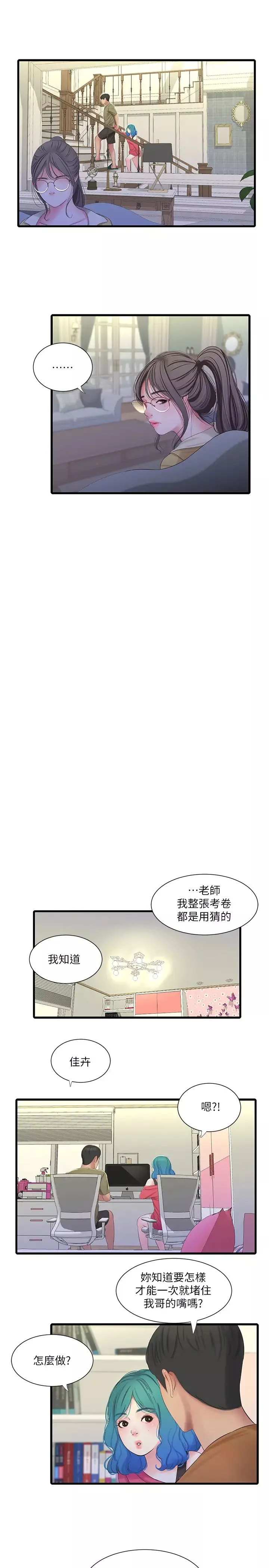 親家四姊妹第41話-佳卉只想打炮