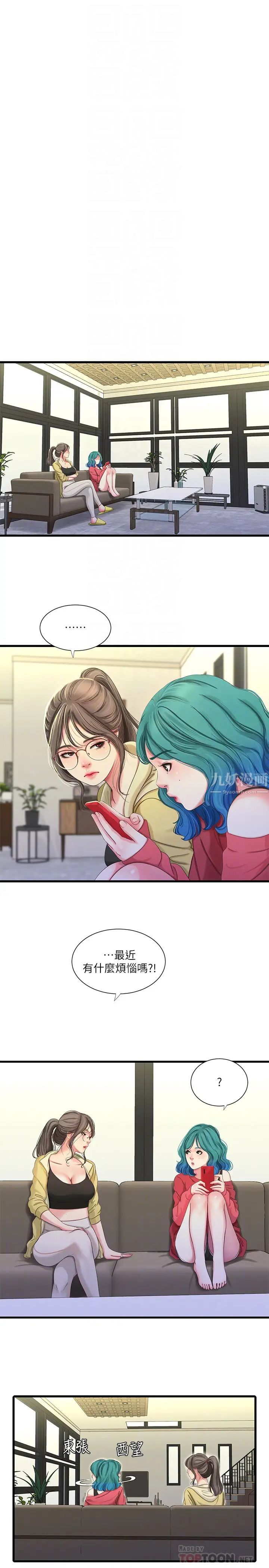 亲家四姊妹第41话-佳卉只想打炮