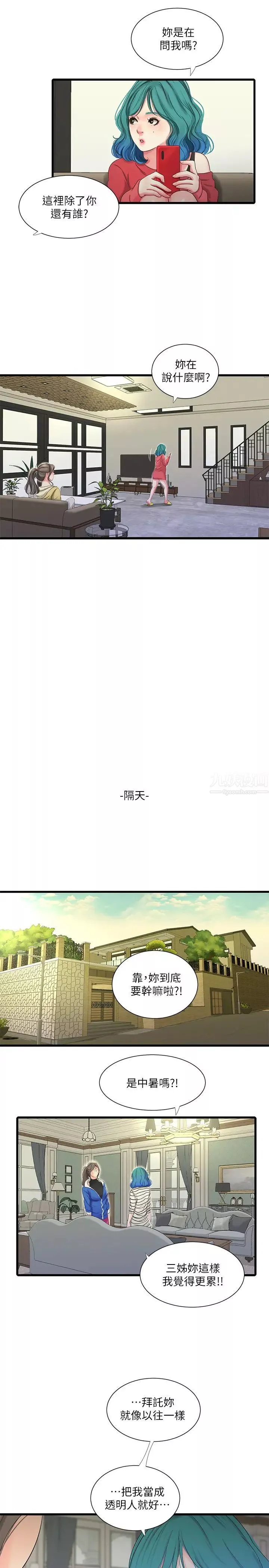 親家四姊妹第41話-佳卉只想打炮
