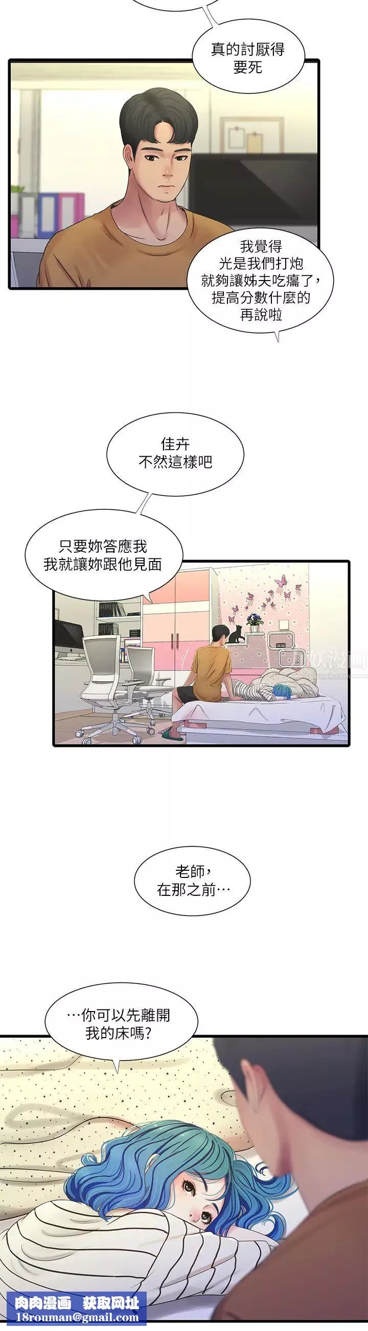親家四姊妹第41話-佳卉只想打炮