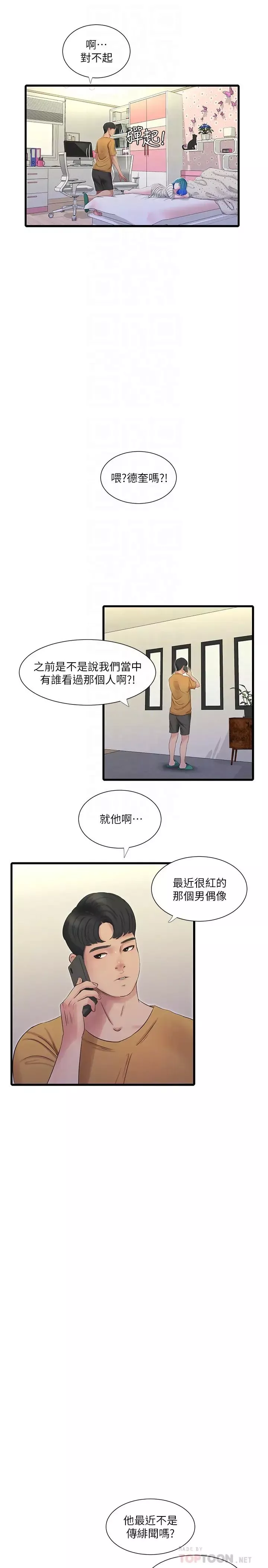 亲家四姊妹-第41话-佳卉只想打炮 - 图片 16